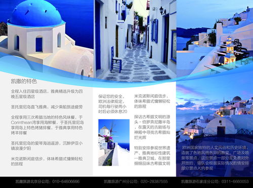 旅游產(chǎn)品三折頁(yè)設(shè)計(jì)與旅游開發(fā)項(xiàng)目策劃咨詢的深度融合實(shí)踐