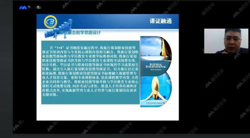 數(shù)字化賦能行業(yè) 旅行策劃職業(yè)技能等級(jí)證書線上說(shuō)明會(huì)第二次會(huì)議紀(jì)實(shí)